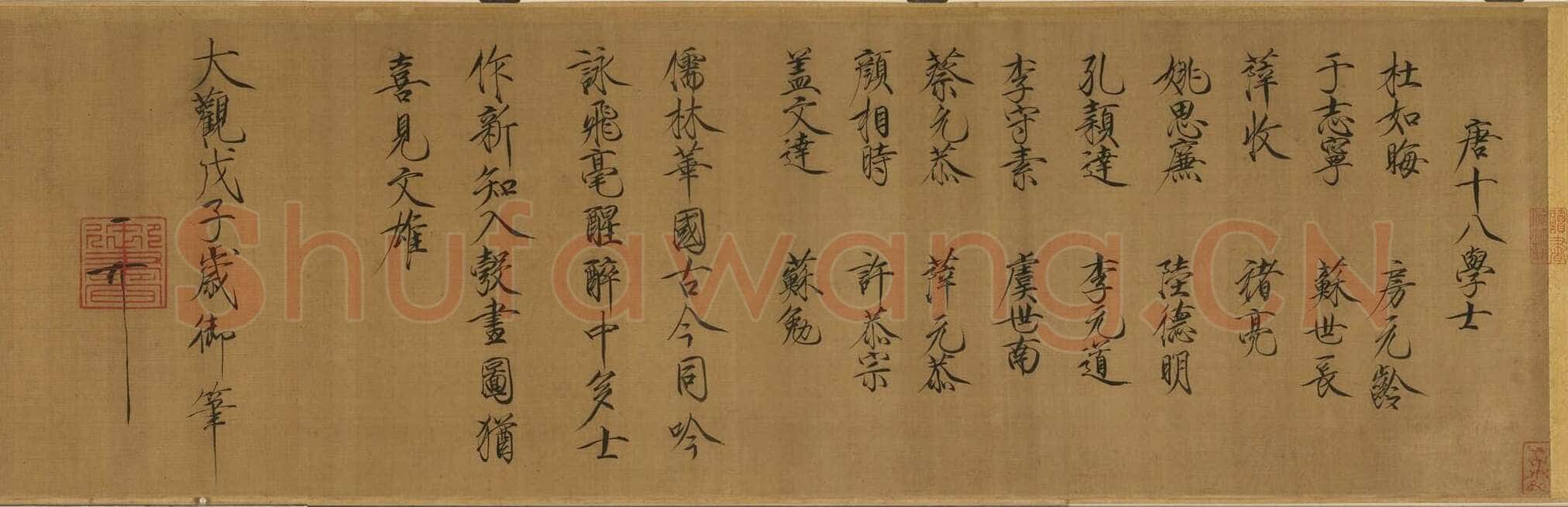 赵佶《题唐十八学士图卷》绢本楷书 纵29.4cm 台北故宫博物院藏