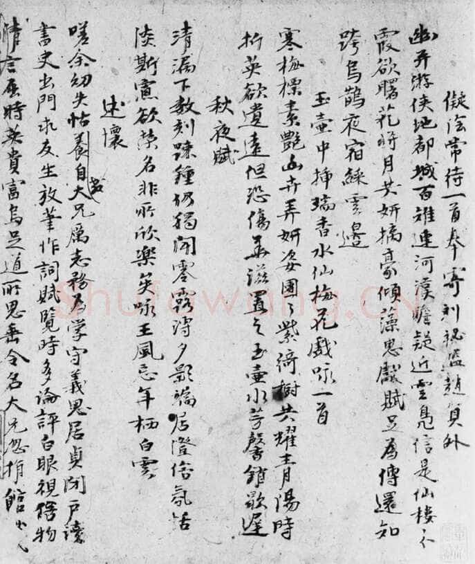 倪瓒自书述怀诗稿册