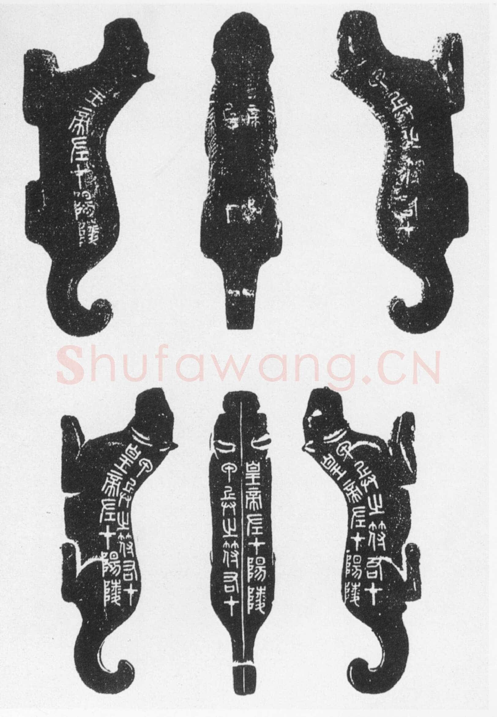 阳陵虎符秦汉墨迹作品欣赏,摘自秦汉阳陵虎符