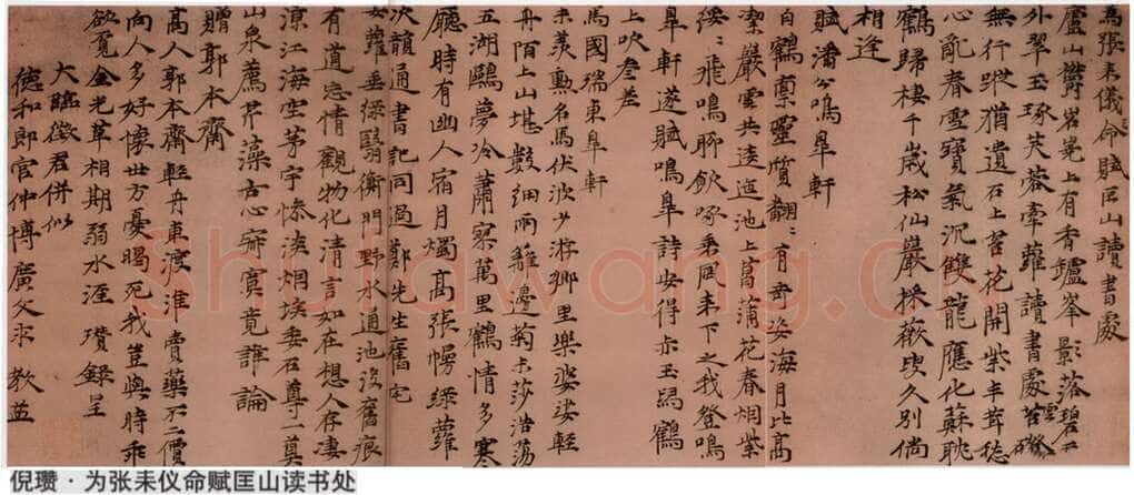 倪瓒呈大临征君楷书札