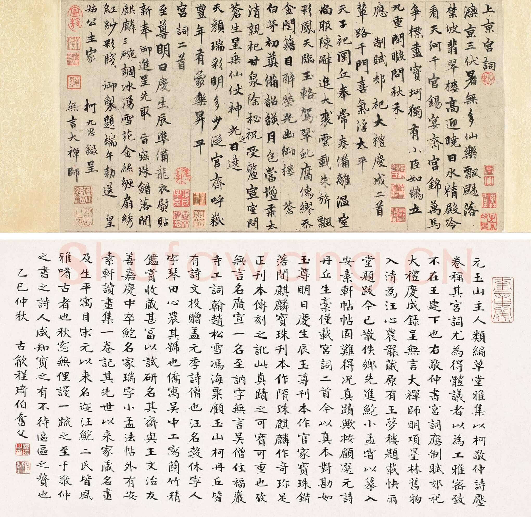 柯九思《上京宫词》纸本 30.9X53cm 美国普林斯顿大学美术馆藏