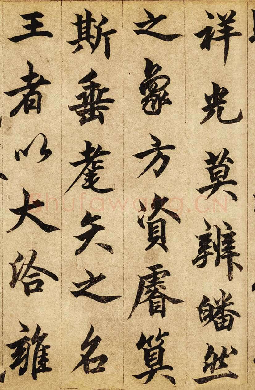 柯九思《老人星赋》纸本行书 25×268cm 北京荣宝斋藏