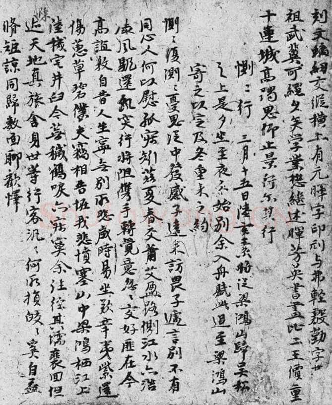 倪瓒自书述怀诗稿册