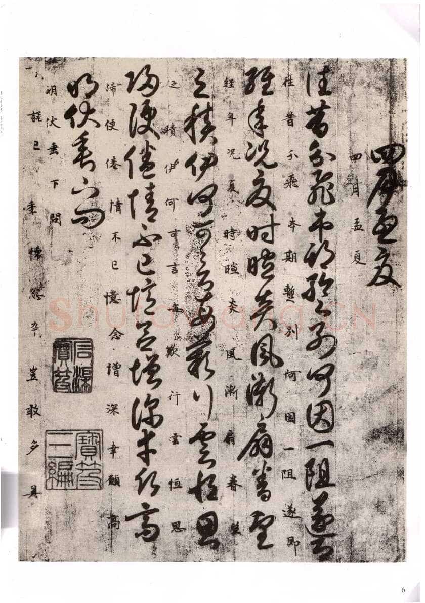 唐人月仪帖