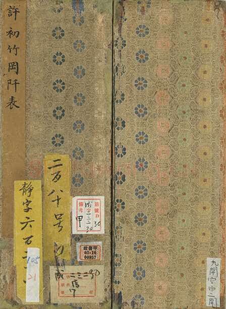 许初《竹冈阡表册》楷书 24.4×17.7cm×9 台北故宫博物院藏