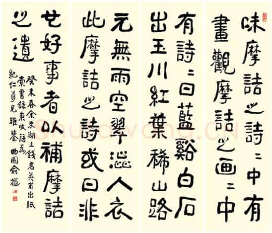 俞樾《隶书四条屏》105×30cm×4 上海书画社藏