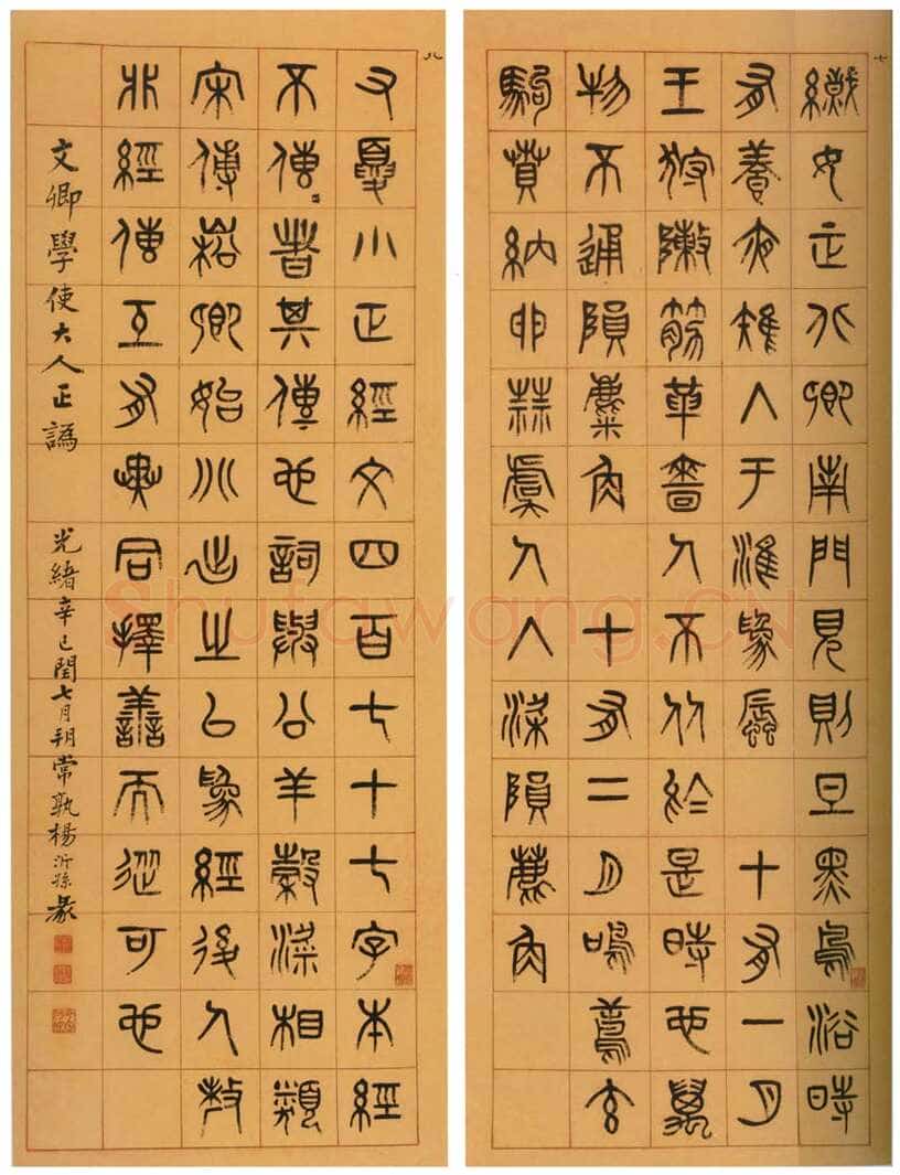 杨沂孙《篆书夏小正八条屏》纸本篆书 134×48.5cm×8 1881年 安徽省博物馆藏