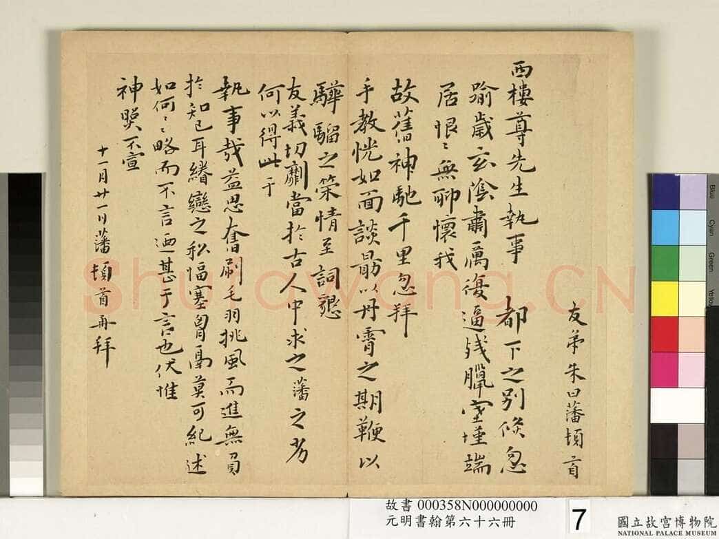 朱曰藩《草书诗册、行楷书尺牍》