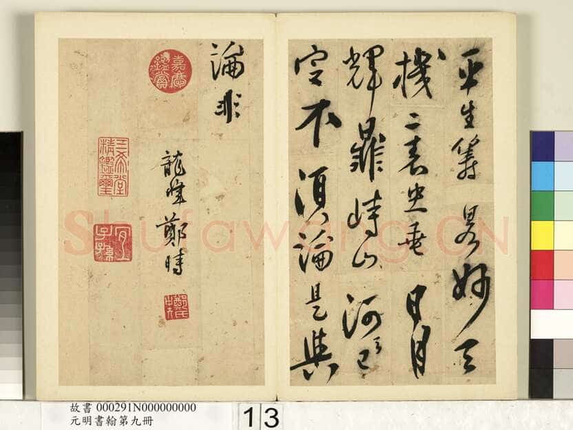 郑时《题诸葛武侯像诗》