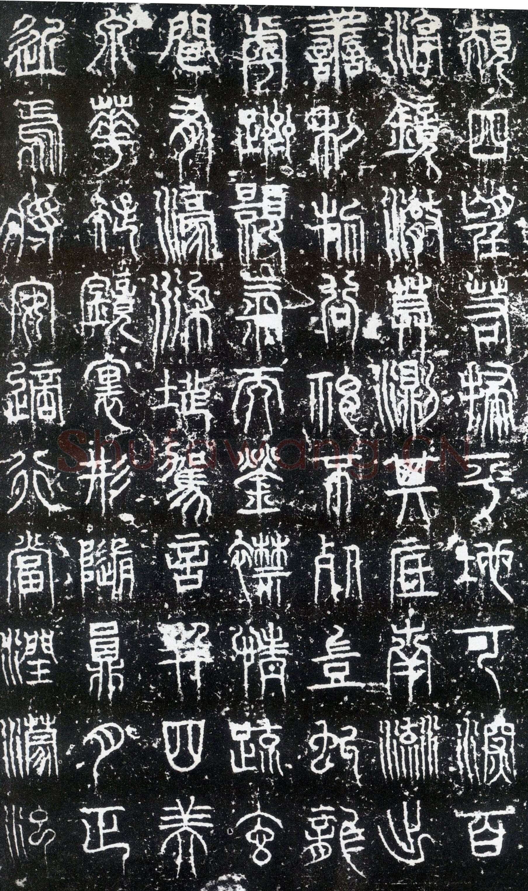 尹元凯《美原神泉诗碑》