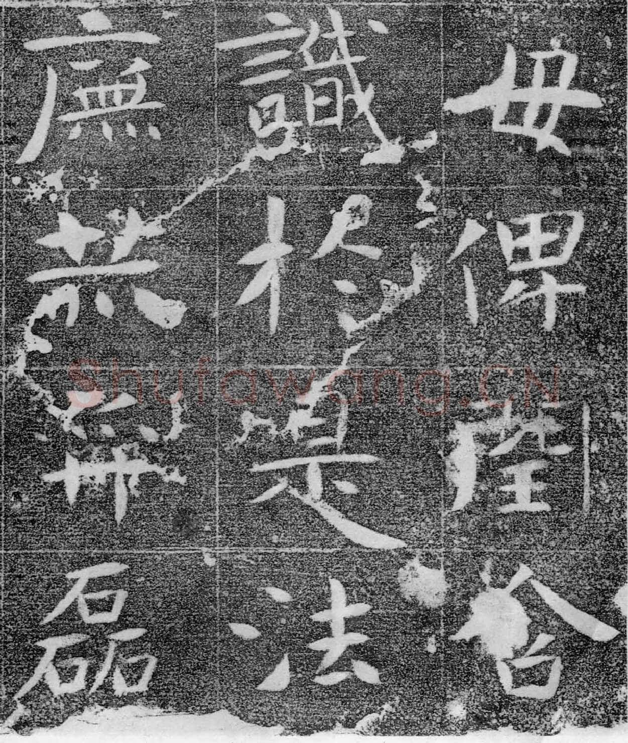 北齐沙丘城造像记前秦北朝碑刻碑拓,摘自前秦北朝河清三年造像记