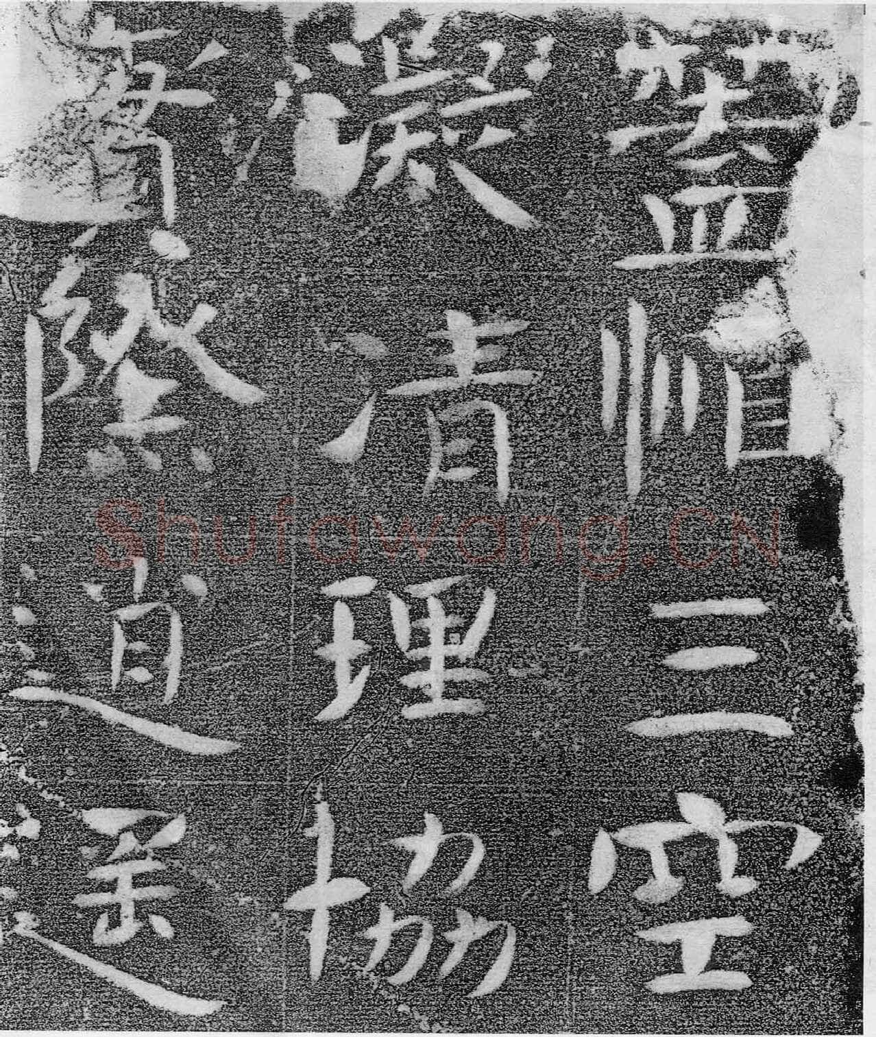北齐沙丘城造像记前秦北朝碑刻碑拓,摘自前秦北朝河清三年造像记