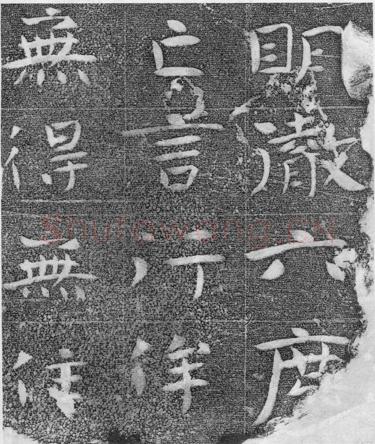 北齐沙丘城造像记前秦北朝碑刻碑拓,摘自前秦北朝河清三年造像记