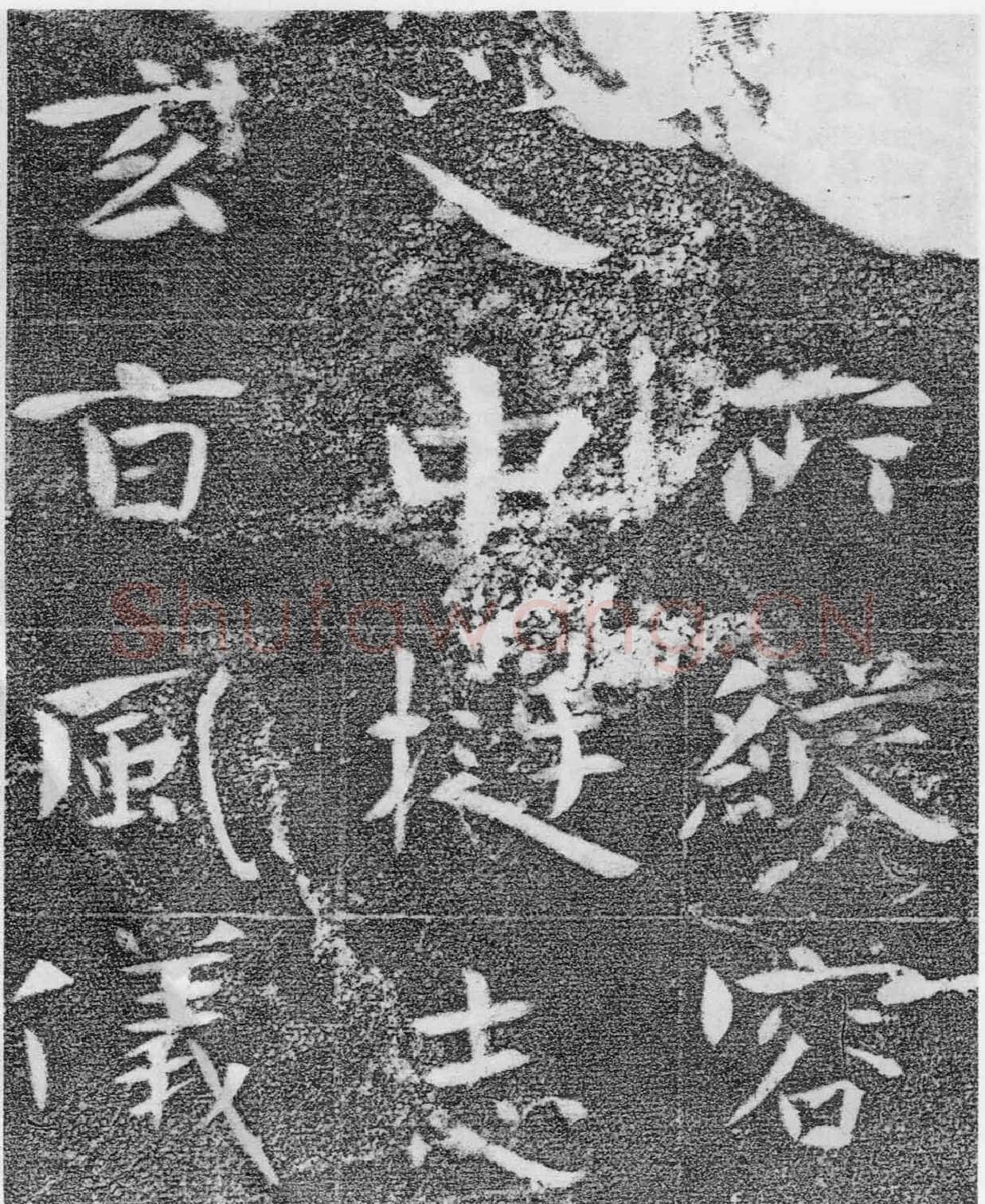 北齐沙丘城造像记前秦北朝碑刻碑拓,摘自前秦北朝河清三年造像记
