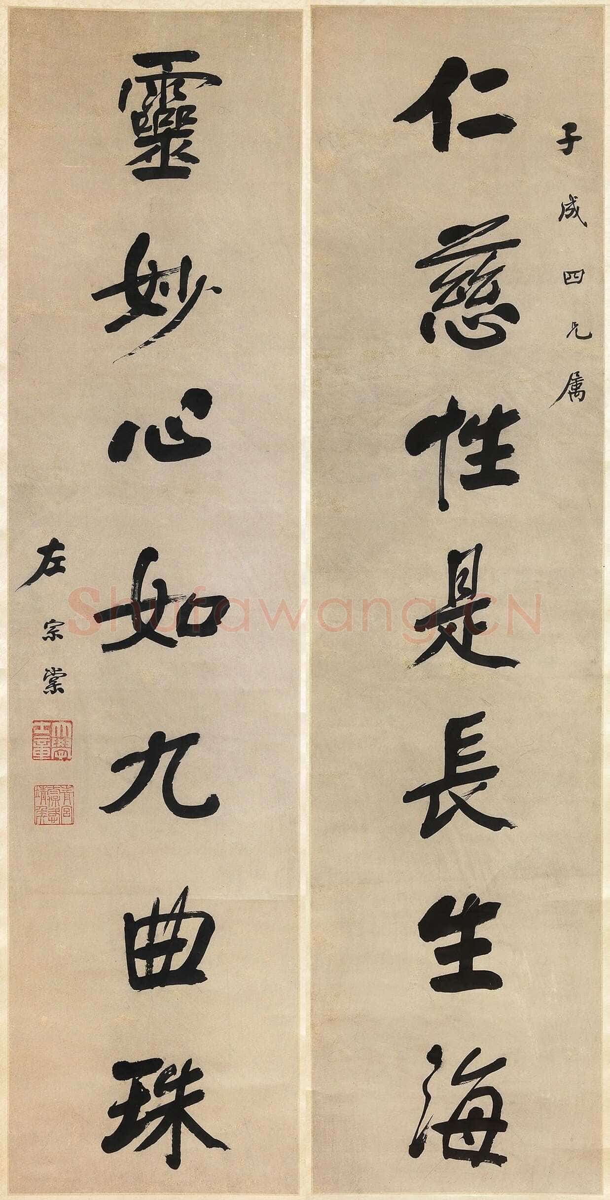 左宗棠《行书“仁慈灵妙”七言联》纸本行书 141×34.8cm×2 澳大利亚新南威尔士州美术馆藏
