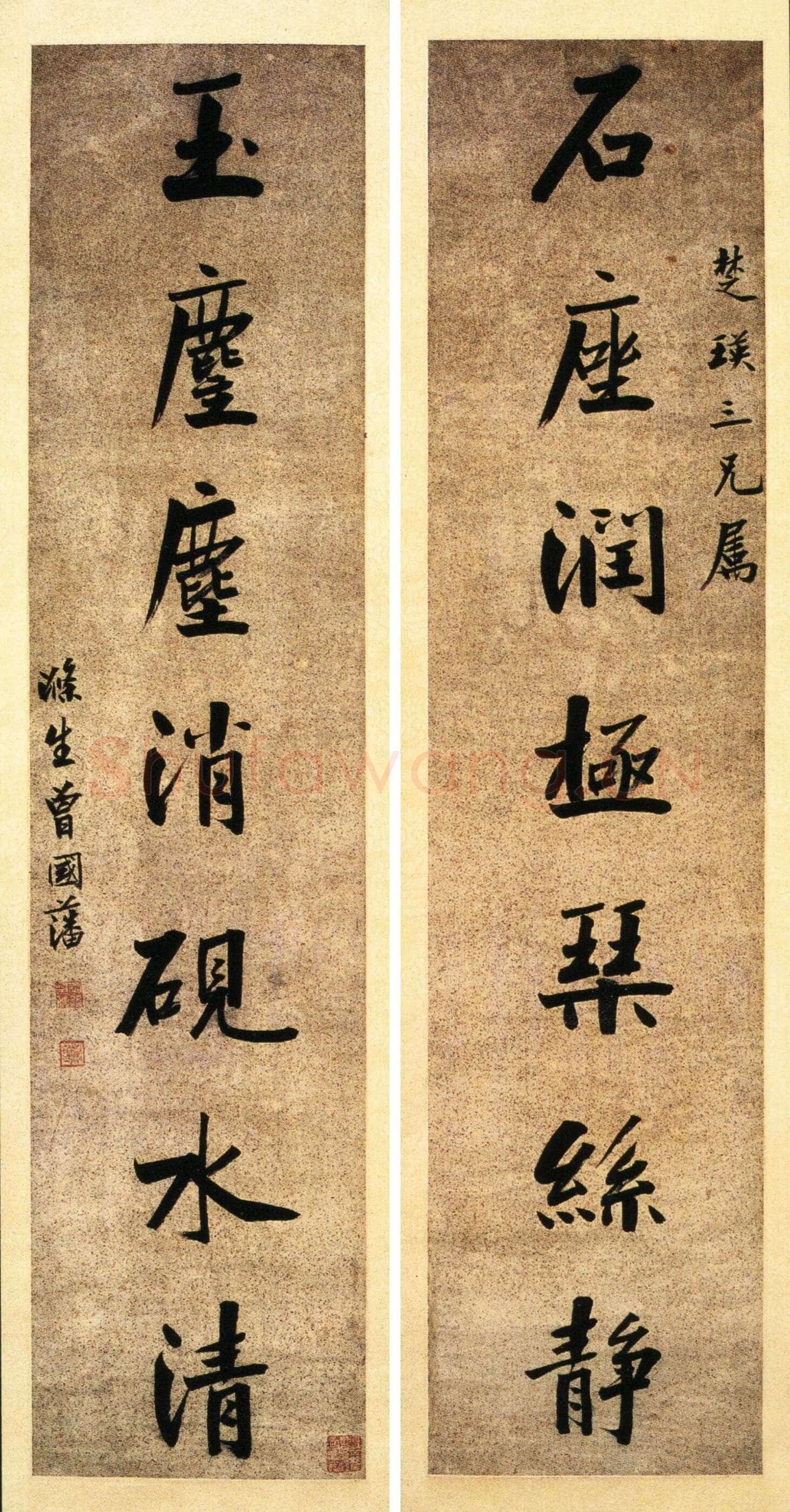 曾国藩《行书“石座玉麈”七言联》128.2×29.6cm×2 湖南省博物馆藏