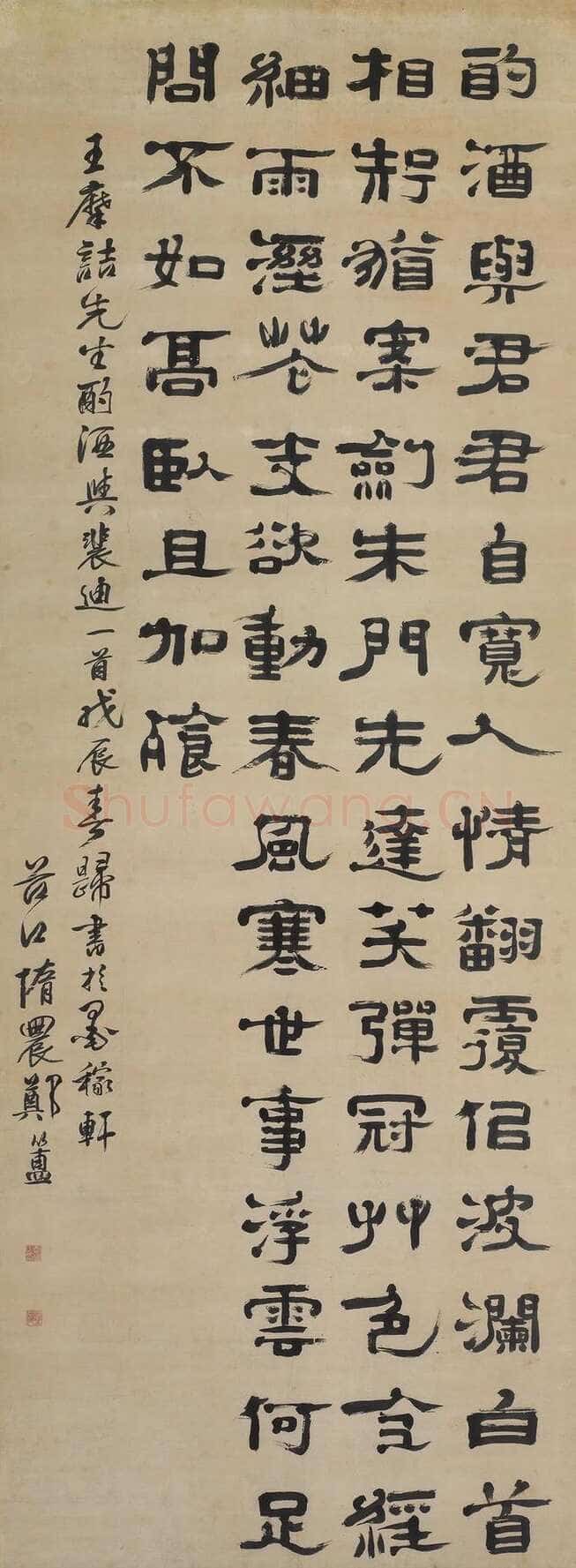 《隶书王维酌酒与裴迪诗轴》纸本隶书 344×125cm 1688年作 中贸圣佳2023春拍
