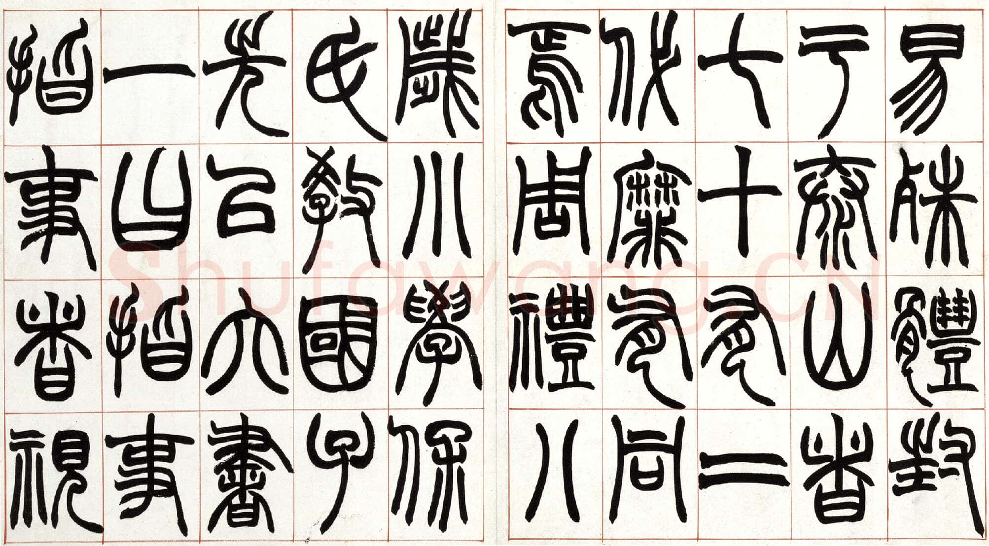 赵之谦《篆书许氏说文叙册》纸本 32.4×57.5cm 北京故宫博物院藏