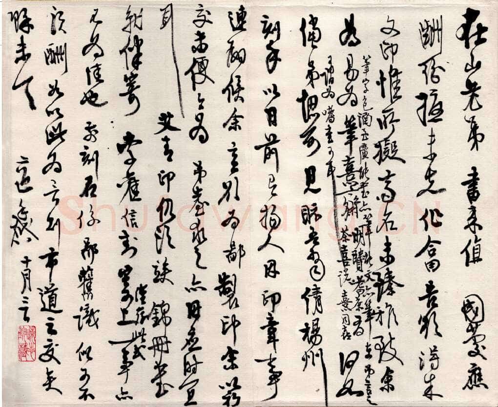 高二适《行草致费在山笔熹帖》泰州高二适纪念馆藏