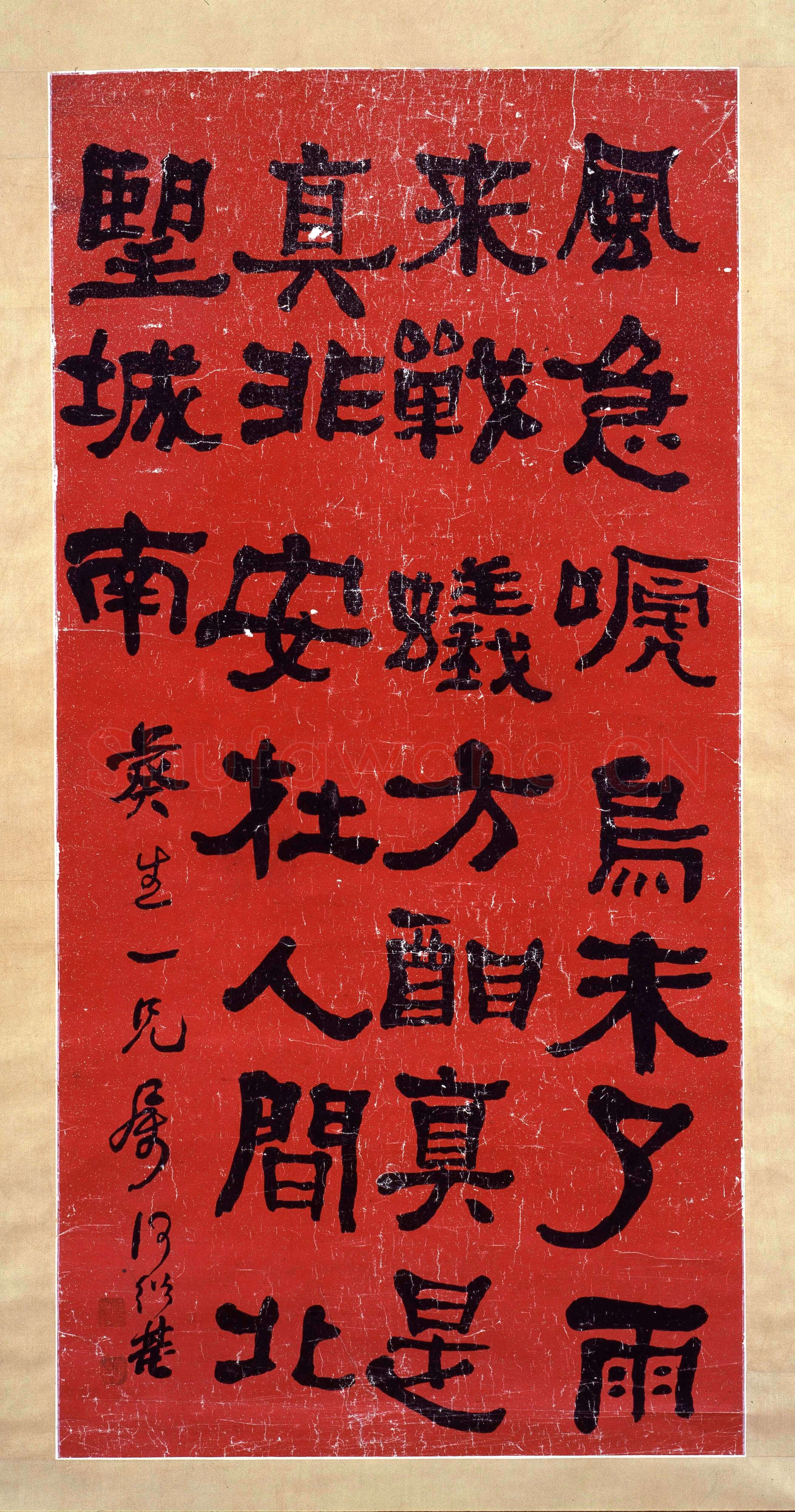 何绍基《录黄庭坚次韵王荆公题西太一宫壁二首其一诗轴》纸本隶书 128×63.5cm 湖南省博物馆藏