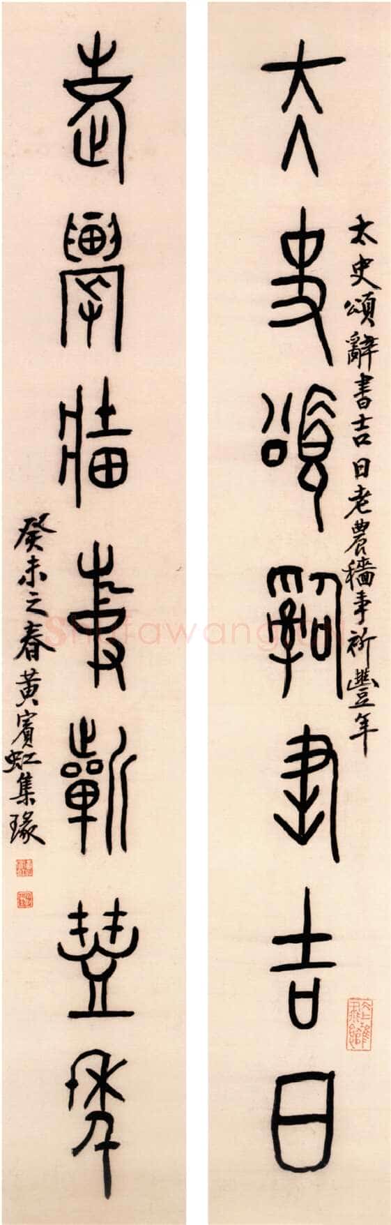 黄宾虹《篆书太史老农七言联》