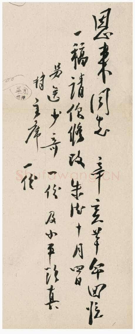 朱德《关于修改“辛亥革命回忆”一文致周恩来的信》一九六一年十月四日