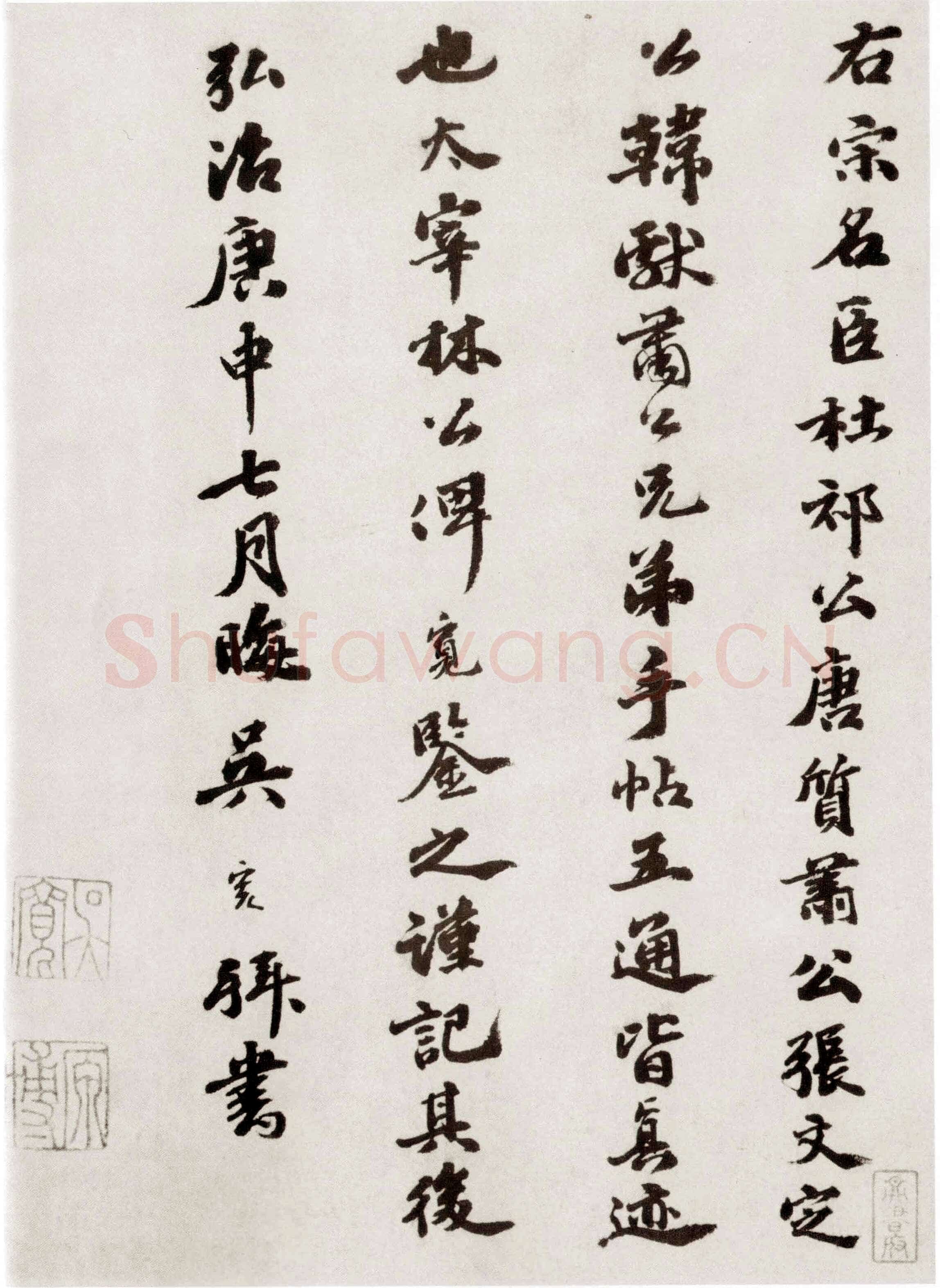 吴宽《跋张方平“名茶帖”》纸本行书 纵32.2cm 台北故宫博物院藏