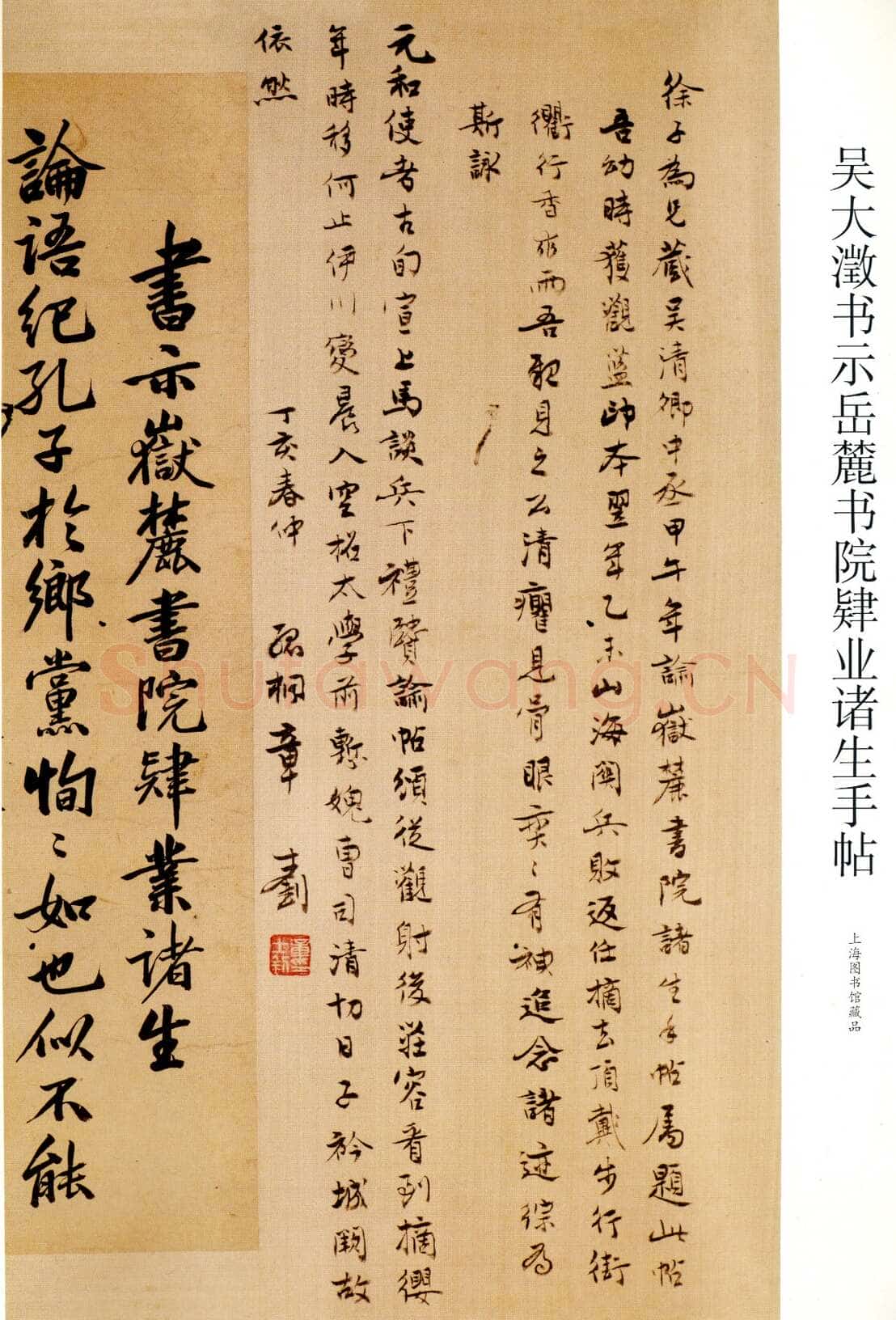 吴大澂《书示岳麓书院肄业诸生手帖》行书 134×31.5cm 1894年 上海图书馆藏