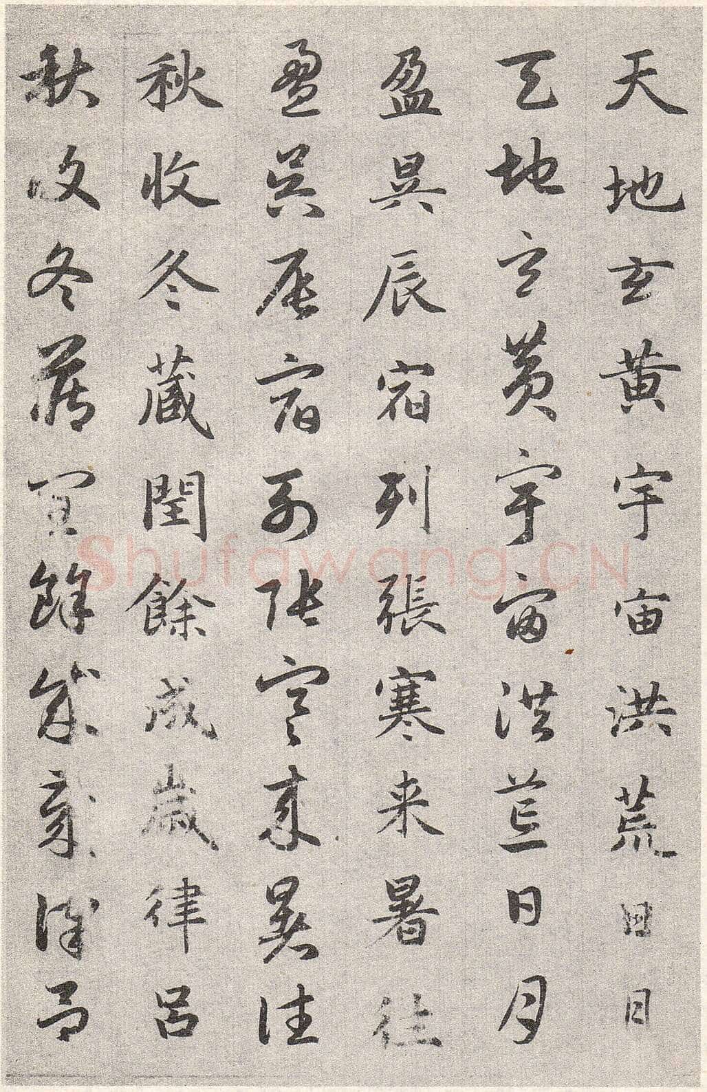 赵孟頫《真草千字文》卷 上海博物馆藏