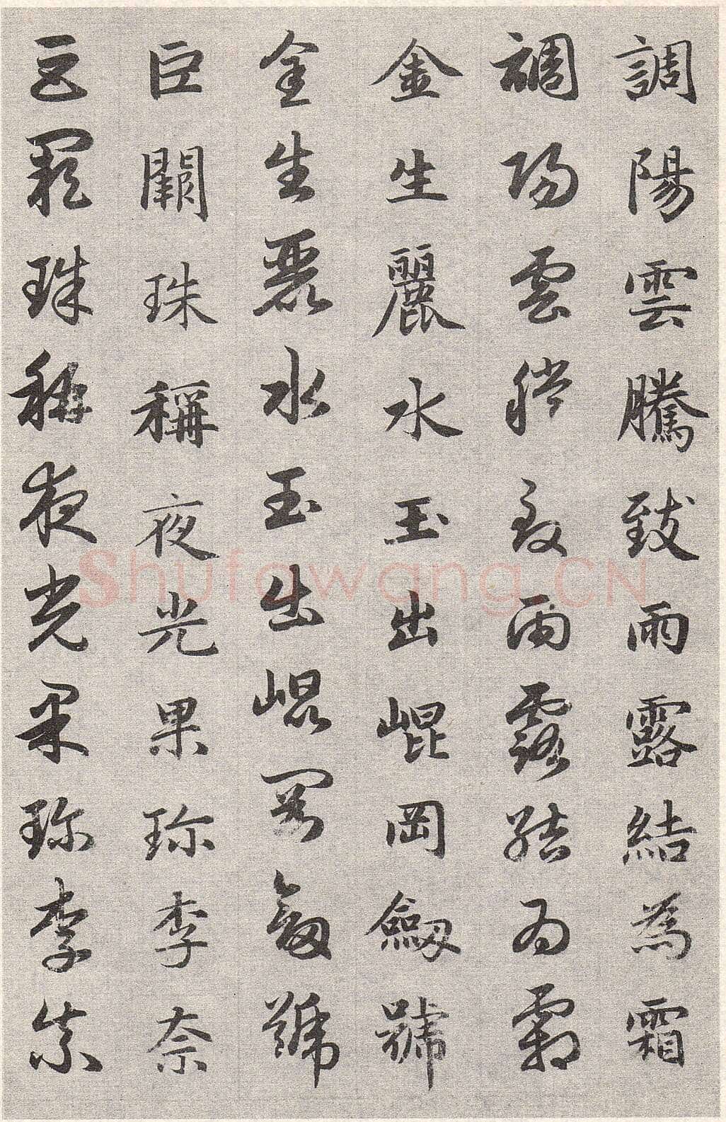 赵孟頫《真草千字文》卷 上海博物馆藏