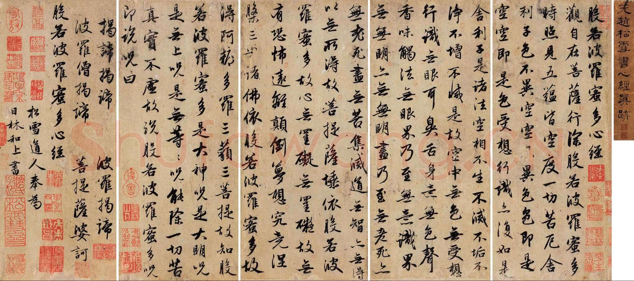 赵孟頫《心经行书册》纸本，册页 28.6×11.9cm×5 北京保利拍卖