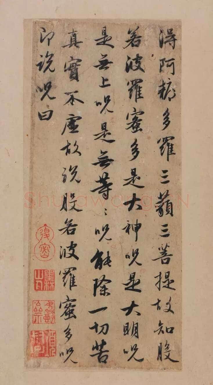 赵孟頫《心经行书册》纸本，册页 28.6×11.9cm×5 北京保利拍卖