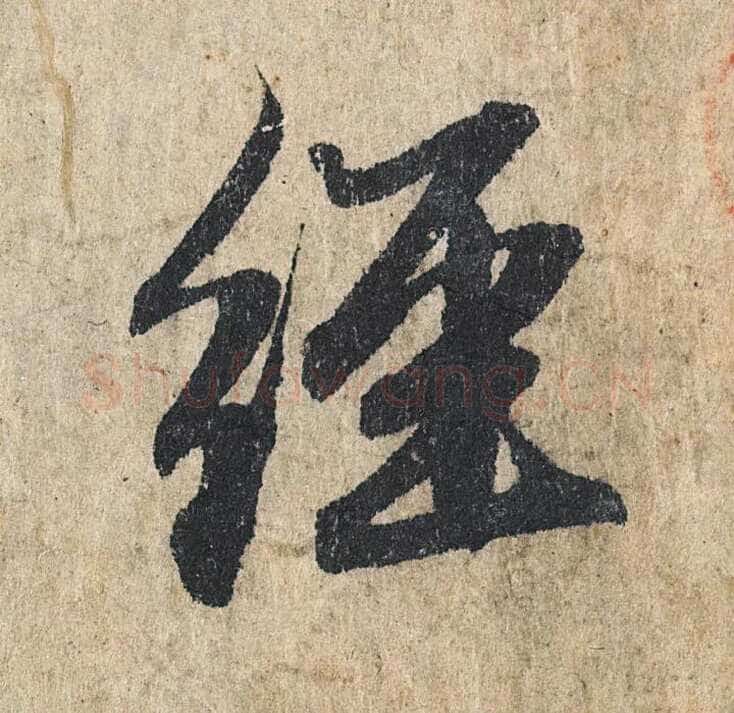 赵孟頫《心经行书册》纸本，册页 28.6×11.9cm×5 北京保利拍卖