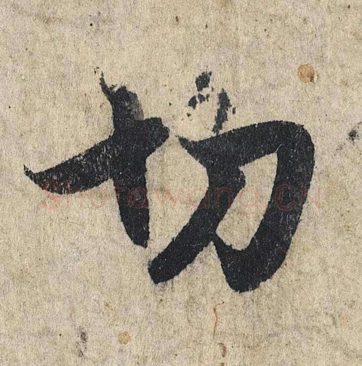 赵孟頫《心经行书册》纸本，册页 28.6×11.9cm×5 北京保利拍卖