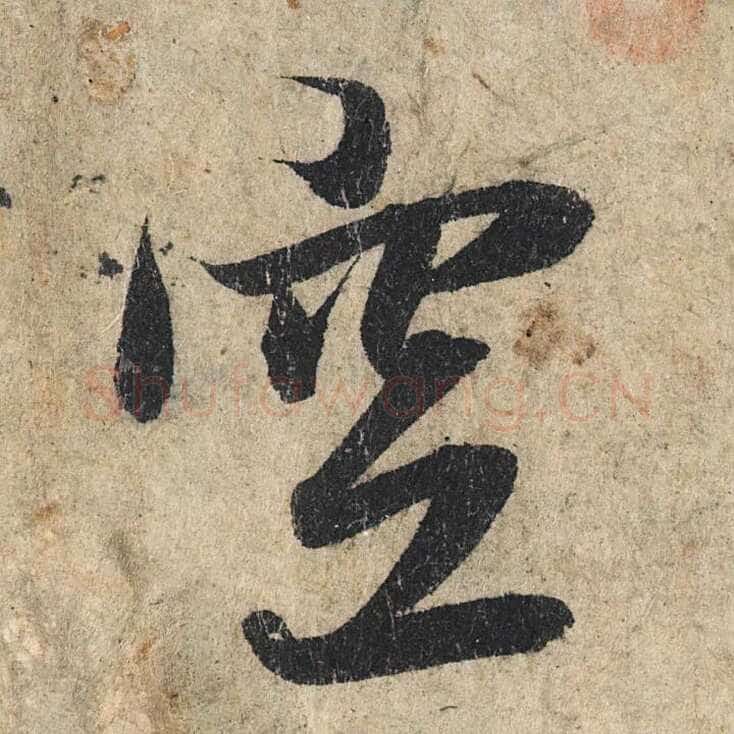 赵孟頫《心经行书册》纸本，册页 28.6×11.9cm×5 北京保利拍卖