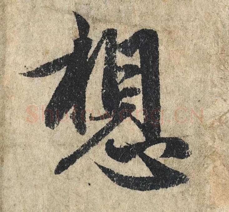 赵孟頫《心经行书册》纸本，册页 28.6×11.9cm×5 北京保利拍卖