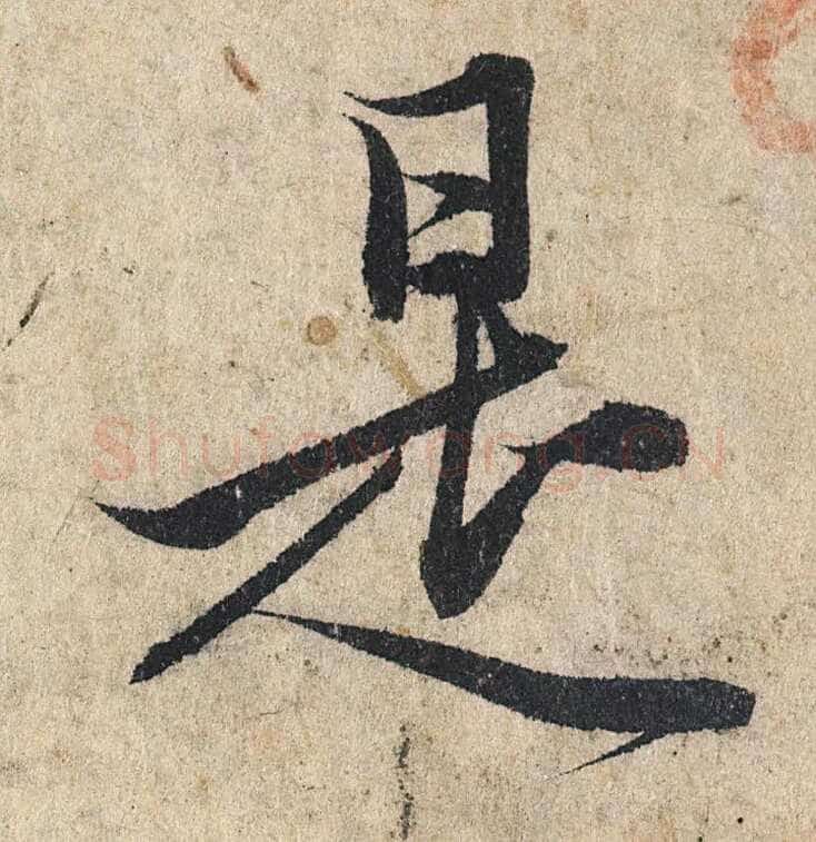 赵孟頫《心经行书册》纸本，册页 28.6×11.9cm×5 北京保利拍卖