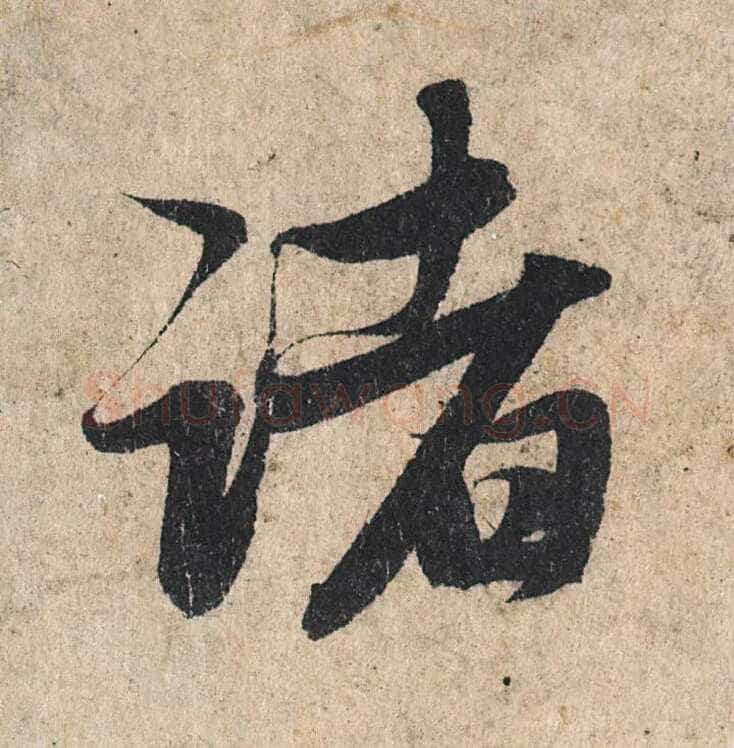 赵孟頫《心经行书册》纸本，册页 28.6×11.9cm×5 北京保利拍卖