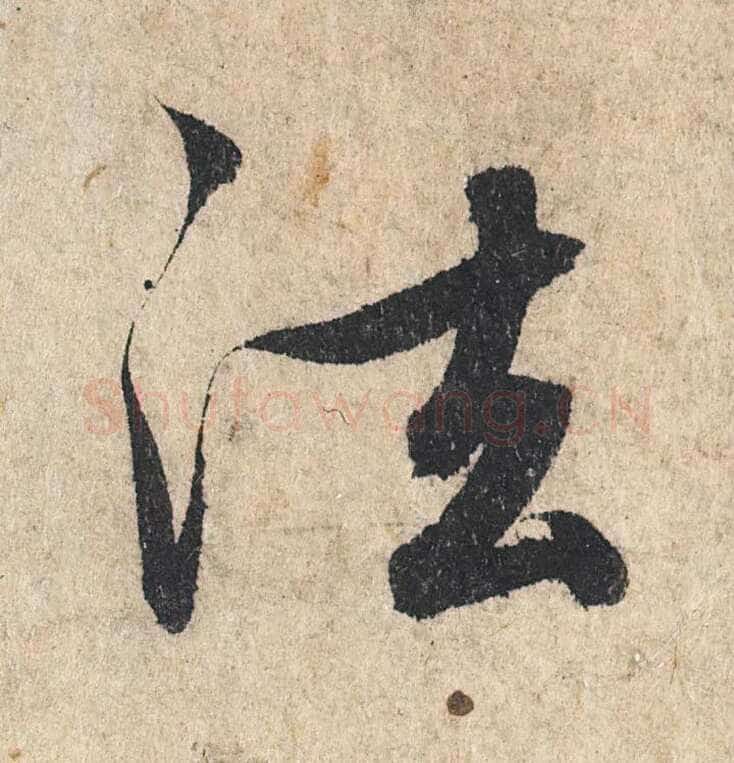 赵孟頫《心经行书册》纸本，册页 28.6×11.9cm×5 北京保利拍卖