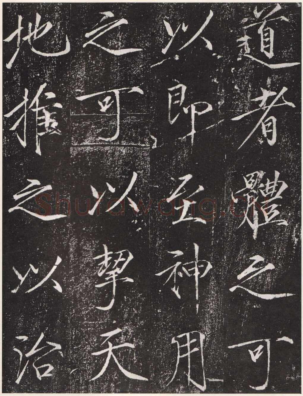 赵佶《宣和御书-神霄玉清万寿宫诏》(墨拓)