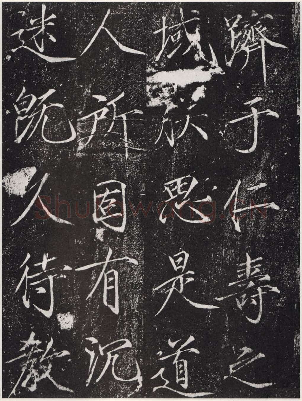 赵佶《宣和御书-神霄玉清万寿宫诏》(墨拓)