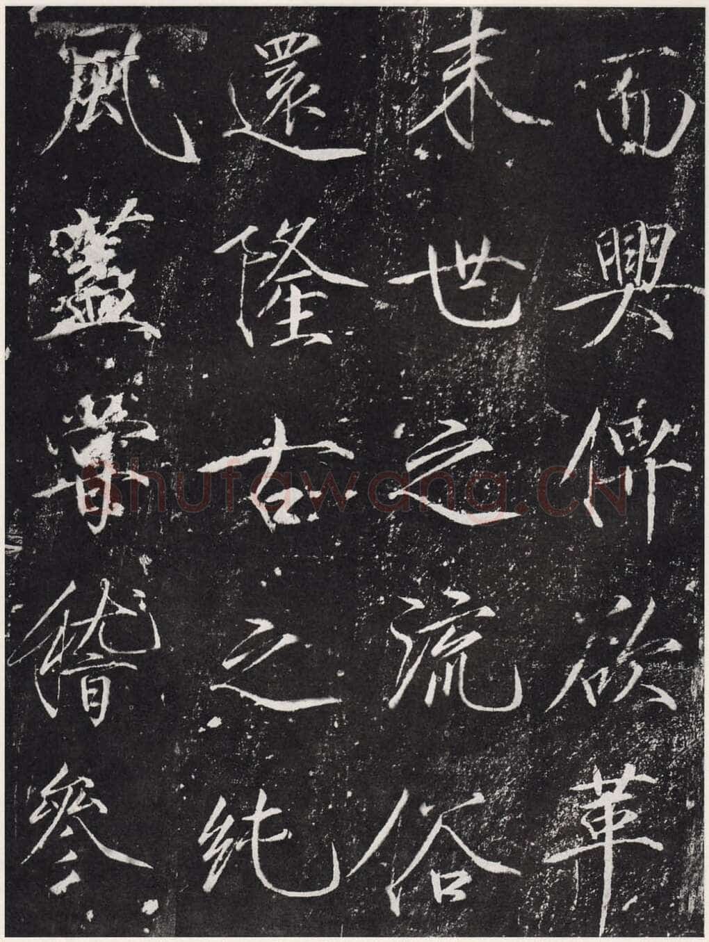 赵佶《宣和御书-神霄玉清万寿宫诏》(墨拓)