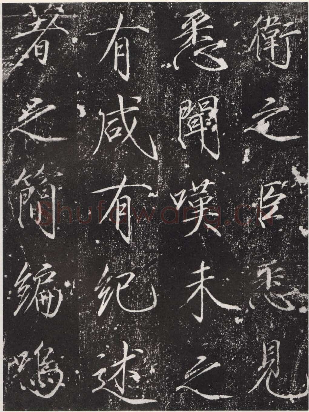 赵佶《宣和御书-神霄玉清万寿宫诏》(墨拓)