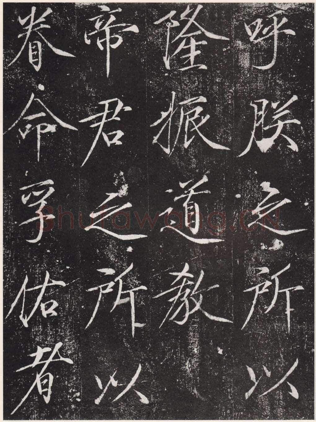 赵佶《宣和御书-神霄玉清万寿宫诏》(墨拓)