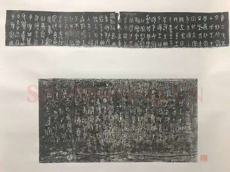 颂壶金文作品欣赏,摘自先秦颂壶
