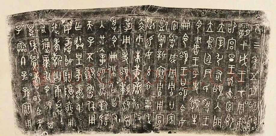 颂壶金文作品欣赏,摘自先秦颂壶