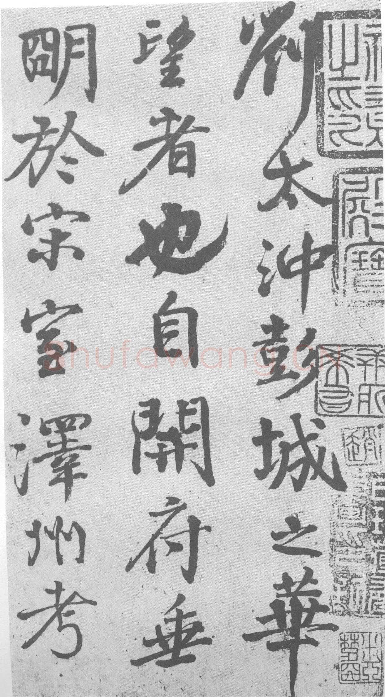 颜真卿《送刘太冲叙》行书 35.6×16.5cm 大历七年(772年)