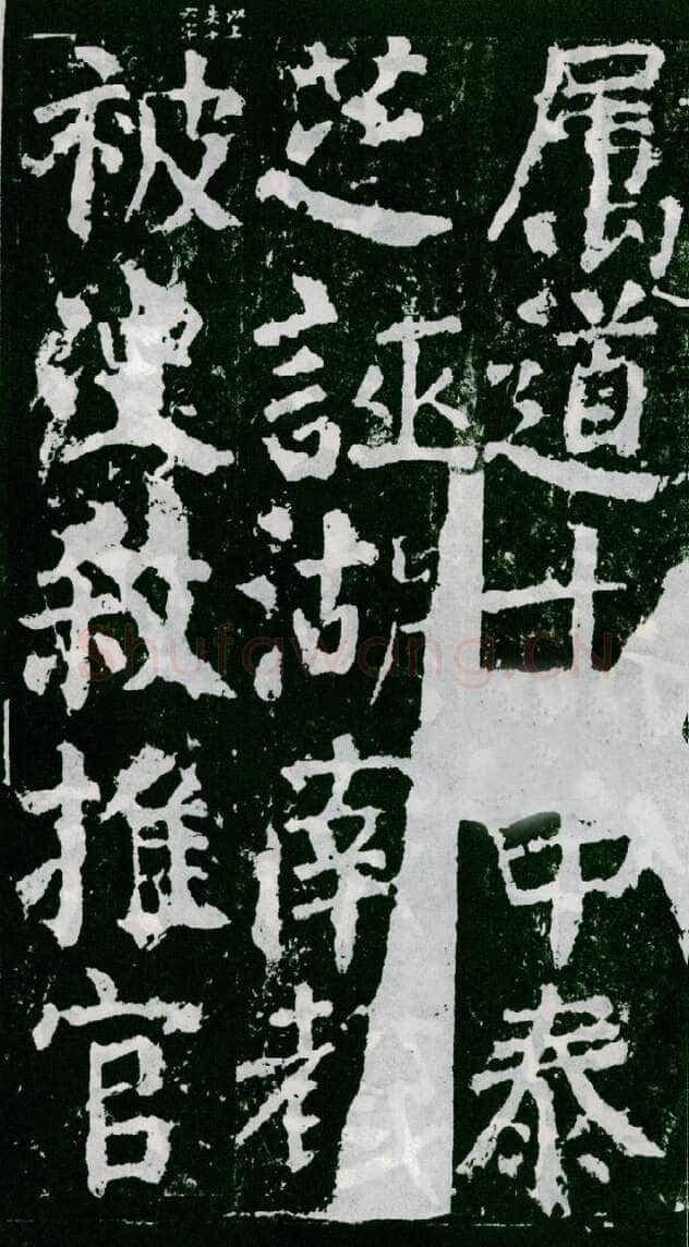 颜真卿《元次山碑》大历七年(772年)