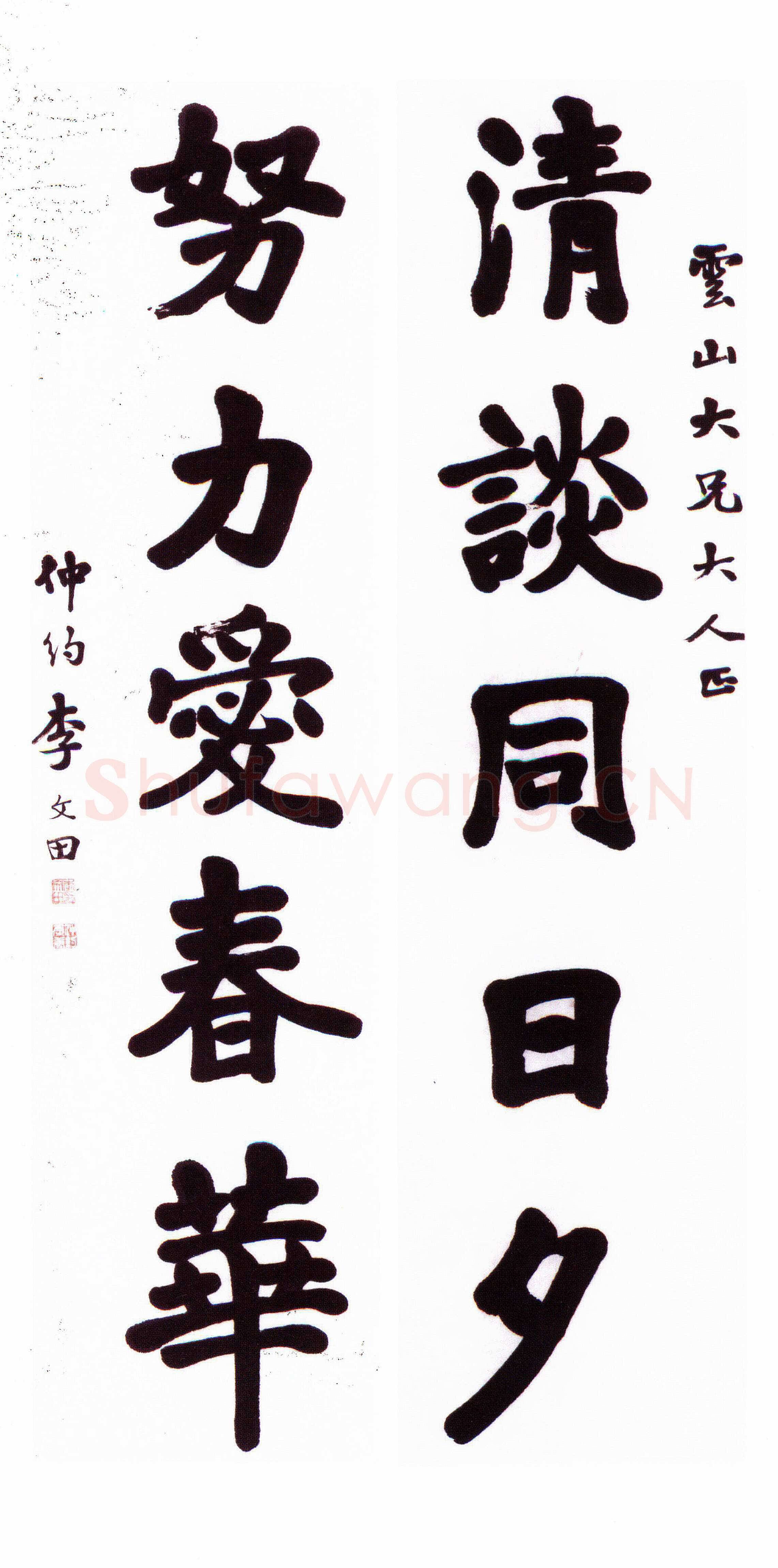 李文田《楷书清谈努力五言联》155×43 cm ×2 广东省顺德区博物馆藏