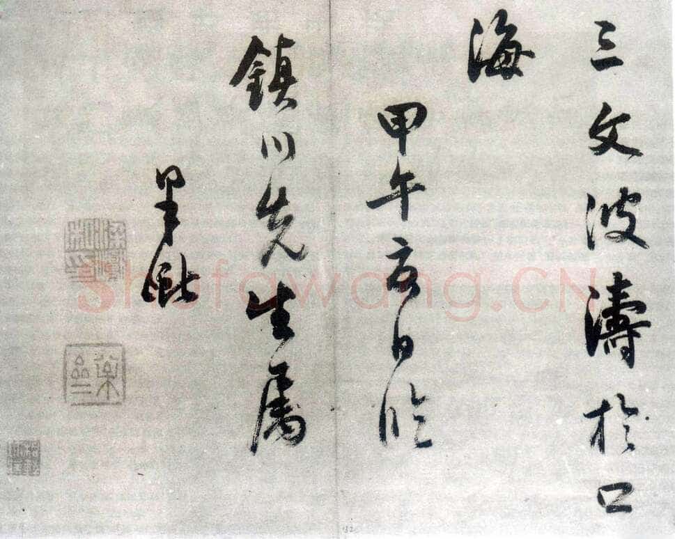 梁巘《节临圣教序》